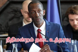 வாடகைதாரர் வெளியேற்ற தடை  குறித்து Saint-Denis நகர மேயர் Bally Bagayoko  முடிவுக்கு நீதிமன்றம் இடைக்கால தடை!!