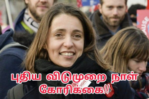 மார்ச் 8ஆம் தேதியை அரசு விடுமுறை நாளாக அறிவிக்க வேண்டும் – CGT தலைவர் கோரிக்கை !!