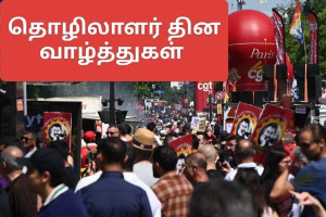 மே தினத்தை முன்னிட்டு 340 பேரணிகளில் 1,50,000 போராட்டக்காரர்கள் எதிர்பார்ப்பு!!