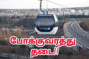 ஆகஸ்ட் மாதத்தில் C1 கேபிள் போக்குவரத்து சேவை 11 நாட்கள் நிறுத்தம் – மாற்று போக்குவரத்து ஏற்பாடு!!