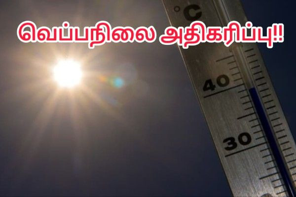 அடுத்த சில நாட்களில் 35°C வரை கடும் வெப்பம் எதிர்பார்ப்பு!!