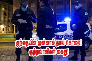 மகிழுந்தில் இருந்த தனது குழந்தையின் முன்னால் தாய் சுட்டுக் கொலை ! கைது!!