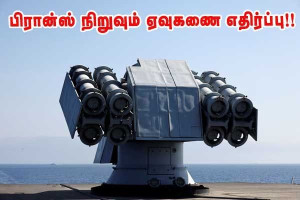 பிரான்ஸ் நிறுவும் ஏவுகணை எதிர்ப்பு அமைப்பு!