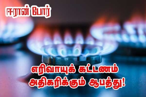 எரிவாயு கட்டணம் - ஈரான் போரின் காரணமாக அடுத்த மாதங்களில் என்ன எதிர்பார்க்கலாம்?