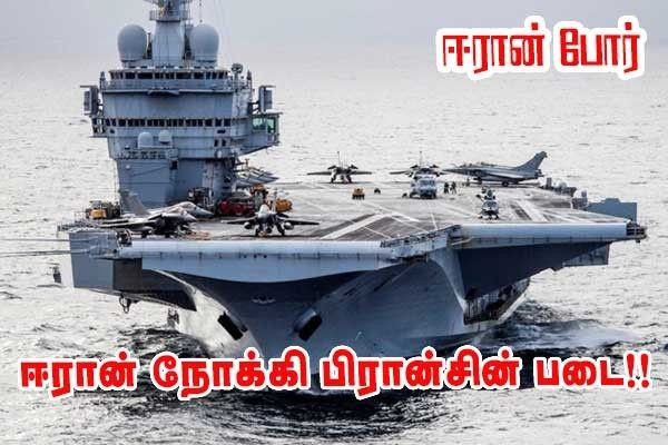 மத்தியதரைக் கடலுக்கு இராணுவத்தை அனுப்ப உத்தரவு - அதிசக்தி போர்க்கப்பலும் விரைவு - மக்ரோன்!