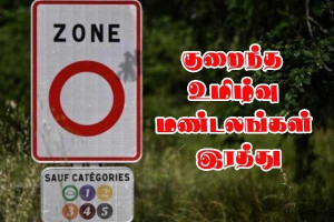 குறைந்த உமிழ்வு மண்டலங்கள் (ZFE) இரத்து