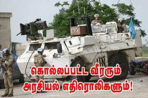 அரசியல் எதிரொலிகள் - லெபனானில் கொல்லப்பட்ட பிரெஞ்சு வீரர் - விபரங்கள்!