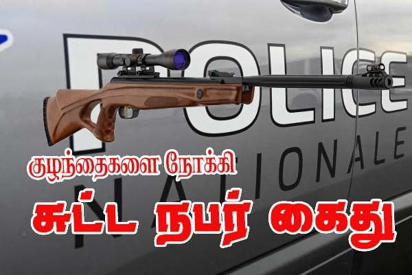 65 வயது நபர் - குழந்தைகள் அருகில்  துப்பாக்கியால் சுட்டதாகக் கூறி கைது!