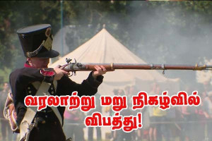 வரலாற்று மறுபதிவு நிகழ்வில்  விபத்து — 70 வயது பெண் உயிரிழப்பு!