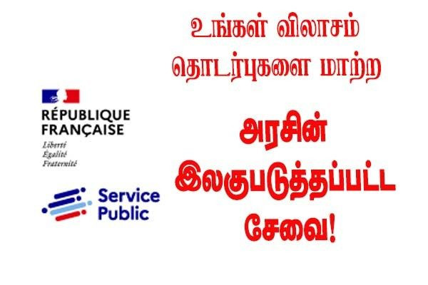 முகவரி மாற்றமா - இலகுவாக செய்யலாம் - பிரான்ஸ் அரசின் அதிகாரப்பூர்வ தகவல்!