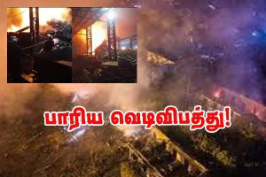 பாரிய வெடிவிபத்து!!