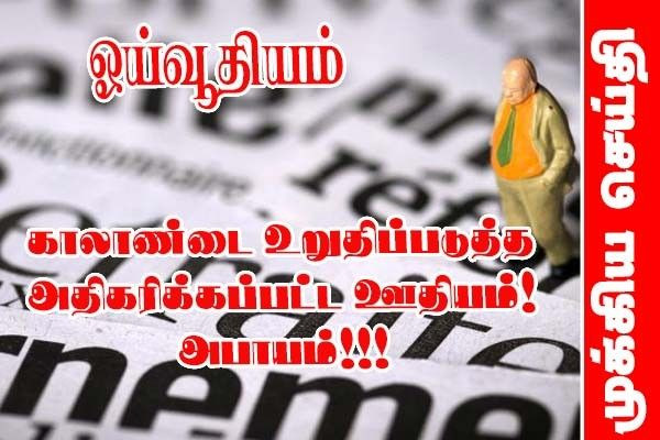 2026 ஓய்வூதியம்-  காலாண்டை உறுதிப்படுத்த தேவையான குறைந்தபட்ச சம்பளம்!!