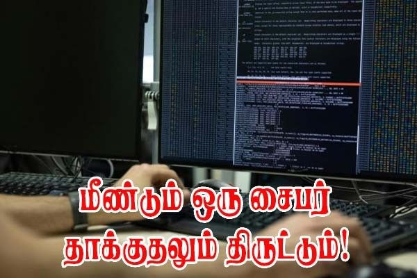 சைபர் தாக்குதல் -  பெரிய தரவு கசிவு — 1.6 மில்லியன் முன்பதிவுகள் பாதிப்பு