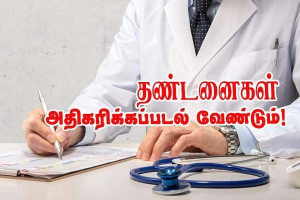 காதார துறையில் பாலியல் வன்முறைகள் - அரசு நடவடிக்கை- பாதிக்கப்பட்டவர்கள்!