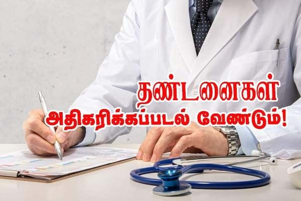 காதார துறையில் பாலியல் வன்முறைகள் - அரசு நடவடிக்கை- பாதிக்கப்பட்டவர்கள்!