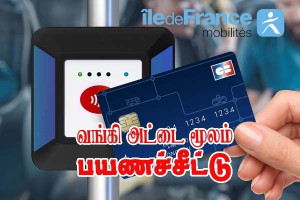 பேருந்து, Métro, RER - விரைவில் வங்கி அட்டையையே பயணச்சீட்டாக பயன்படுத்த முடியும்!