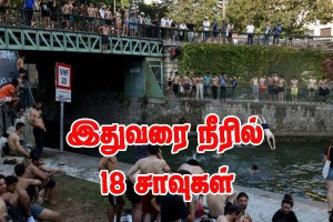 ஜூன் 18 முதல் பிரான்சில் 74 பேர் நீரில் மூழ்கி உயிரிழப்பு — அதி உச்ச வெப்ப அலைக்கான நேரடி விளைவு!!