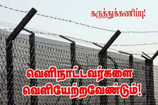 பிரான்சில் உள்ள வெளிநாட்டவர்களை நாடு கடத்த வேண்டும் !