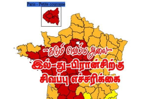 அதி உச்ச வெப்ப அலை : ஞாயிற்றுக்கிழமை பிரான்சில் 42.3°C - இல்-து-பிரான்சிற்கும் கடும் சிவப்பு எச்சரிக்கை!