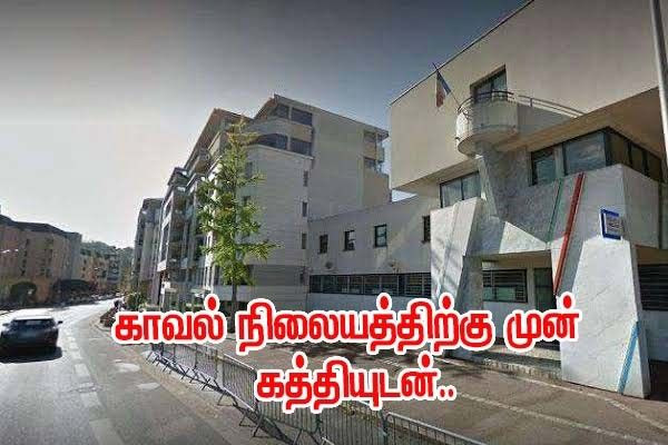 காவல் நிலையம் முன் கத்தியுடன்..