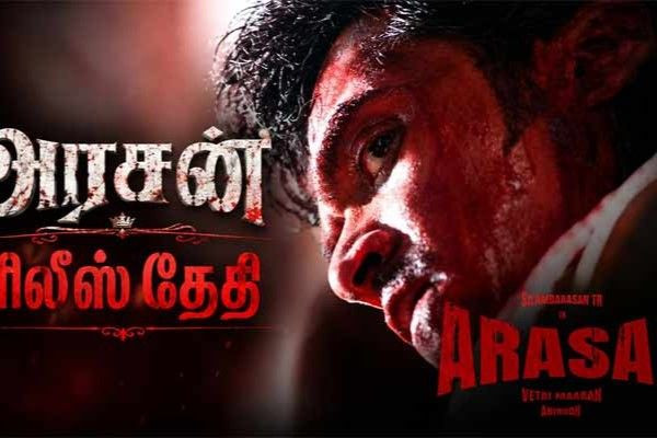 அரசன் படத்தின் ரிலீஸ் தேதி என்ன தெரியுமா?