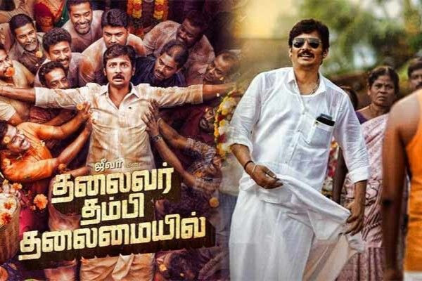 ஜீவாவின் காமெடி விருந்து தித்தித்ததா? திகட்டியதா?