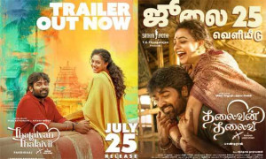 தலைவன் தலைவி படத்தின்  டிரைலர் வெளியீடு!