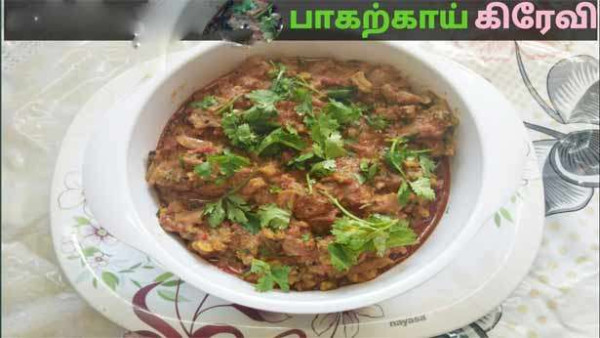 'பாகற்காய்' கிரேவி..