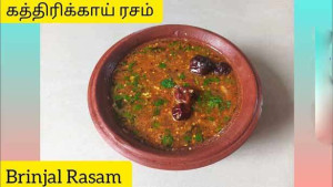 கத்தரிக்காய் ரசம்...