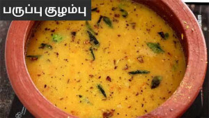 பருப்பு குழம்பு 