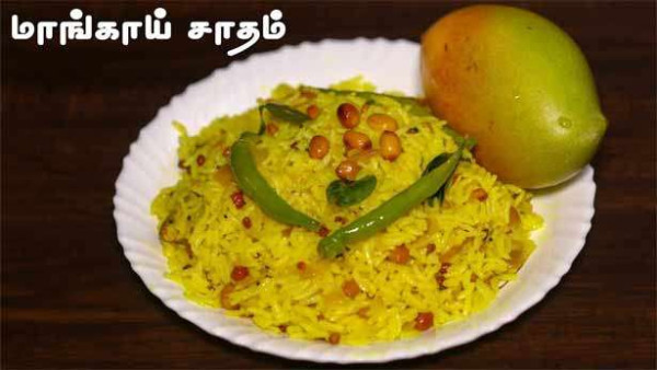 மாங்காய் சாதம்