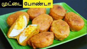 முட்டை போண்டா