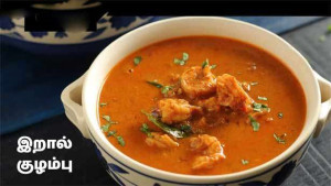 இறால்  குழம்பு