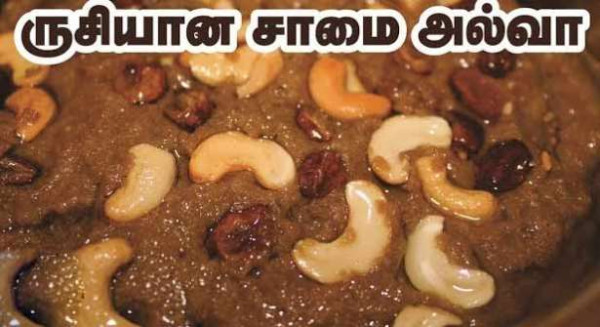 சாமை அல்வா