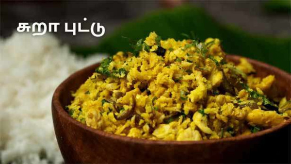 சுறா புட்டு