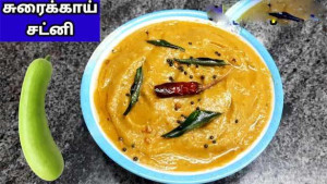 சுரைக்காய் சட்னி!
