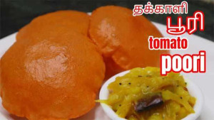 'தாக்காளி பூரி'