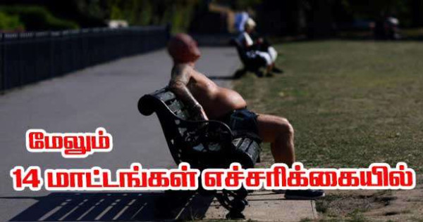 14 மாவட்டங்களுக்கு வெப்பஅலை மஞ்சள் எச்சரிக்கை !