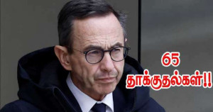 13ம் திகதியிலிருந்து 65 தாக்குதல்கள்!!