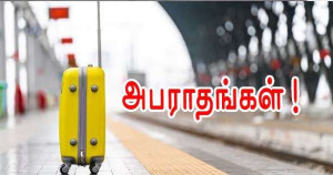 பயணப் பொதிகளை போக்குவரத்தில் மறந்து விட்டால்....