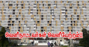 92ம் மாவட்டத்தில் வெளிநாட்டவர்களை வெளியேற்றும் HLM