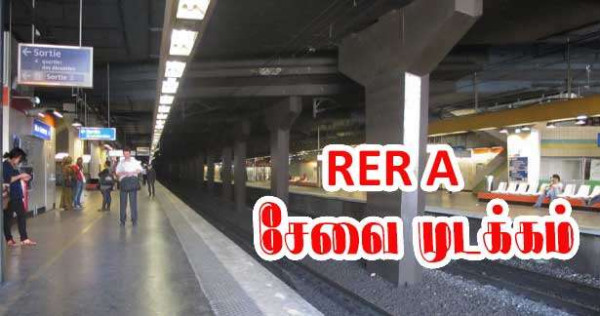 RER A - போக்குவரத்து இடை நிறுத்தம்!