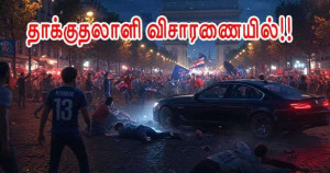 வாகனத்தால் மோதியவர் தொடர்ந்தும் விசாரணையில்!!