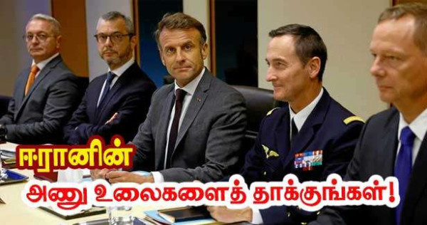 இஸ்ரேலிற்கு நிபந்தனைகள் - வெளிவிகார அமைச்சரிற்கு ஆணை - எமானுவல் மக்ரோன்!