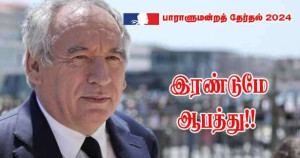 இரண்டுமே நாட்டிற்கு ஆபத்து!!