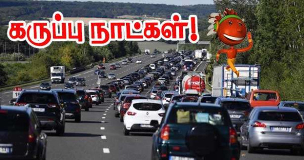 விடுமுறை பயணங்கள் : இவ் வார இறுதியில் சாலைகள் மீது கடும் நெரிசல் – எச்சரிக்கை!