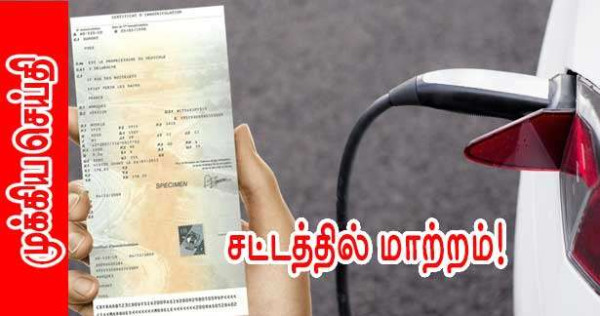 மின்சார - நைட்ரஜன் வாகனங்களின் பிராந்திய வரி - 2025 நிதி சட்டத்தில் மாற்றம்