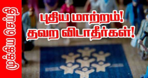 ஓகஸ்ட் மாதம் – LYCÉE மாணவர்களுக்கான புதிய CAF உதவி: பலர் அறியாத ஓர் அனுகூலம். (காணொளி விளக்கம்)
