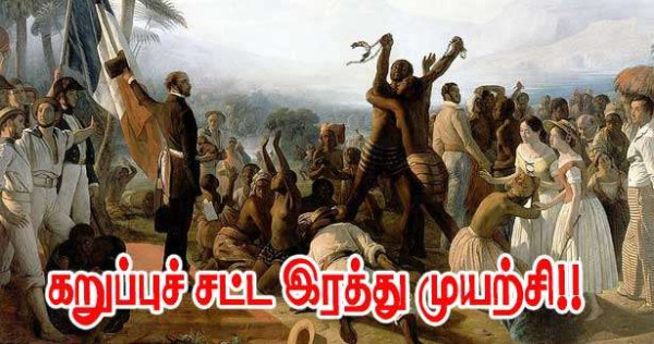 பிரான்சில் அடிமைத்தனத்தை ஒழிக்க பிரோன்சுவா பய்ரூ முனைப்பு?