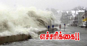 கடும் எச்சரிக்கையில் கோர்ஸ்!!